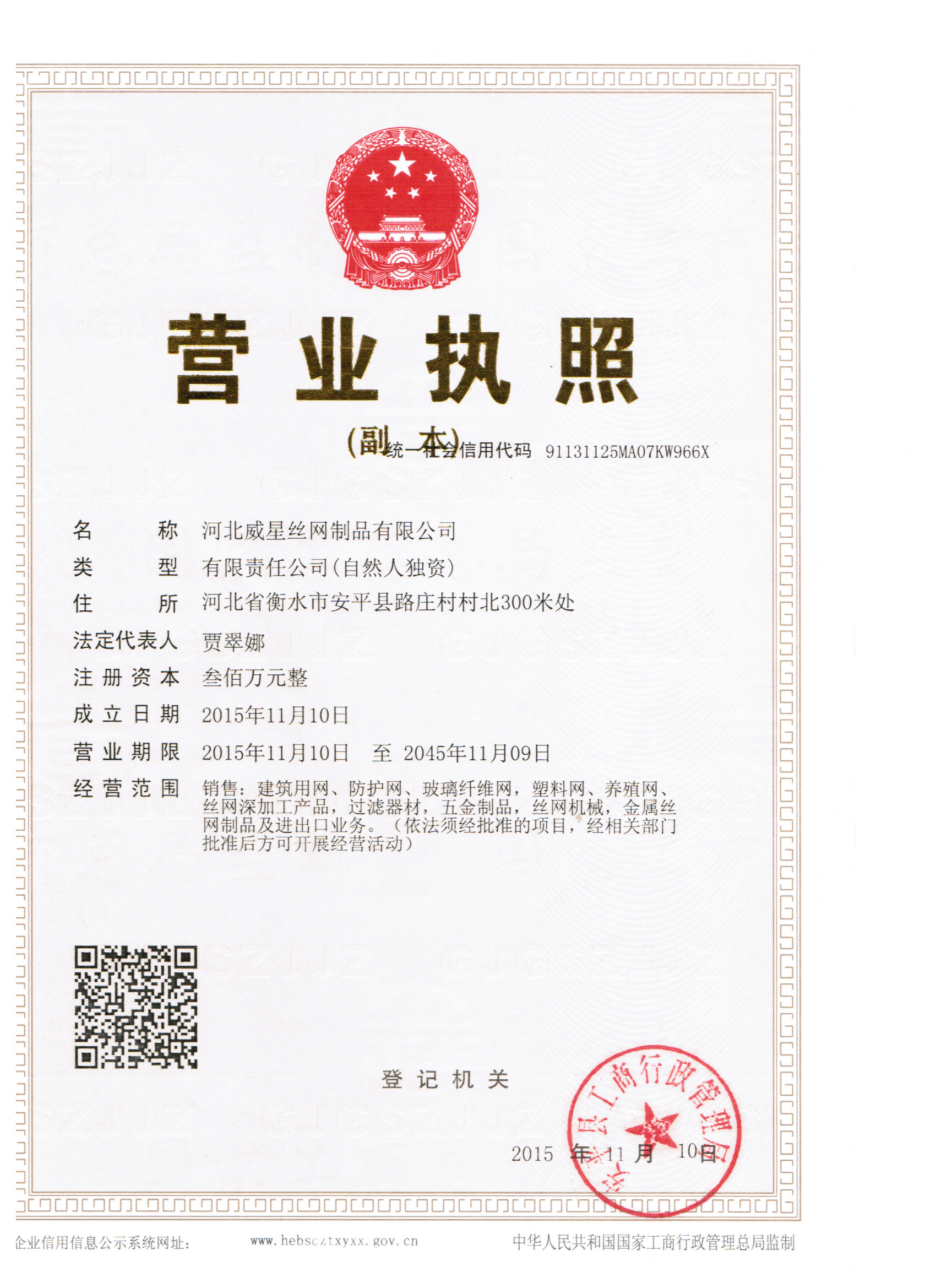 Hebei Vinstar Wire Mesh Products Co.,Ltd Certifications