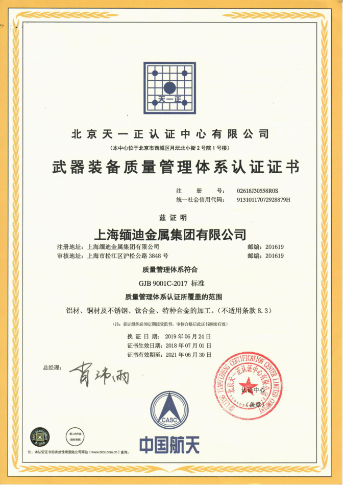 Shanghai Miandi Metal Group Co., Ltd Certifications