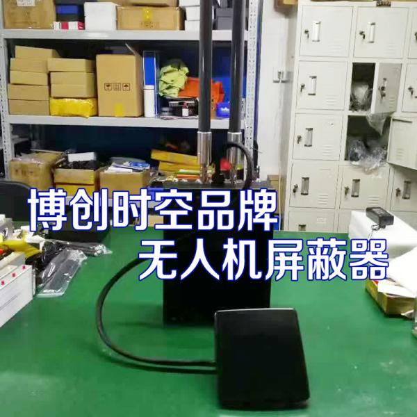 Aerial photography UAV drive, anti-UAV equipment, UAV jammer, UAV counter-equipment, UAV interceptor Distance of interfe