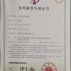 Shenzhen HongJie Water Technology Co., Ltd. Certifications
