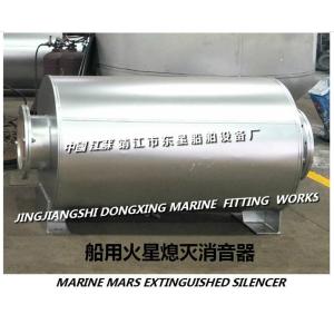 MARINE MARS EXTINGUISHED SILENCER