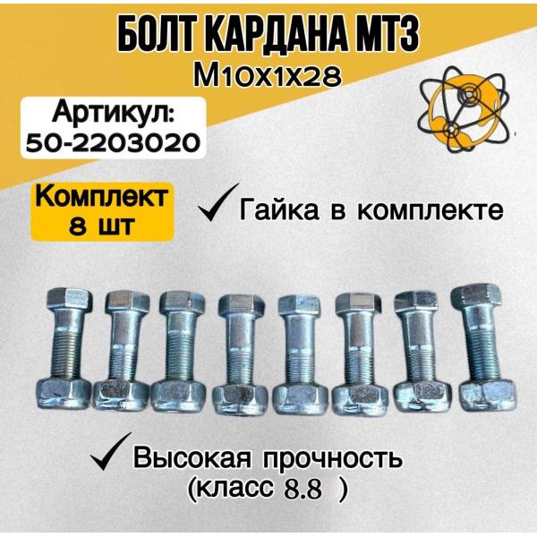 Buy Russia Belarus MTZ  cardan bolt with nut 522203020 at wholesale prices