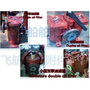 Oil filter for marine oil purifier，Miniature double oil filter