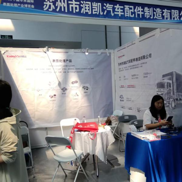 The East China International Surface Treatment Industry Expo was successfully