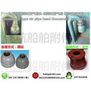 The head of BS50 CB/T3594-94 cast iron gooseneck air vessel