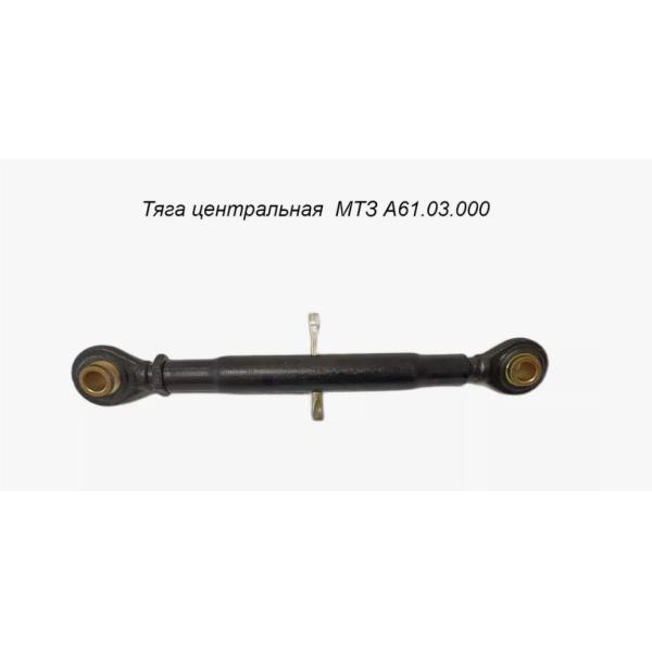A61.03.000 MTZ tractor parts top link