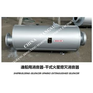Diesel engine dry spark extinguishing silencer VTJZ-1100