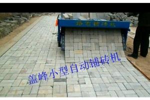 Quality GF-1.8 Small tiger stone paver brick laying machine for sale