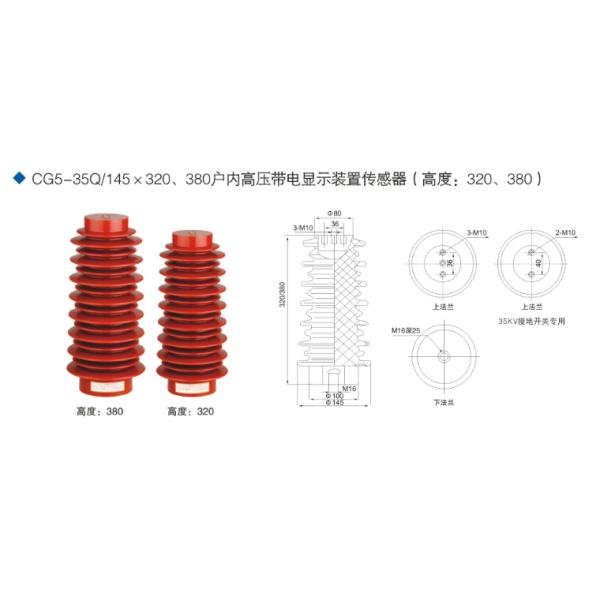 35kv epoxy resin Post insulator sensor for switchgear CG5-35Q/145*320 380