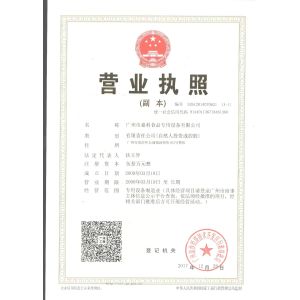 Guangzhou Gainco Catering Equipment Co., Ltd. Certifications