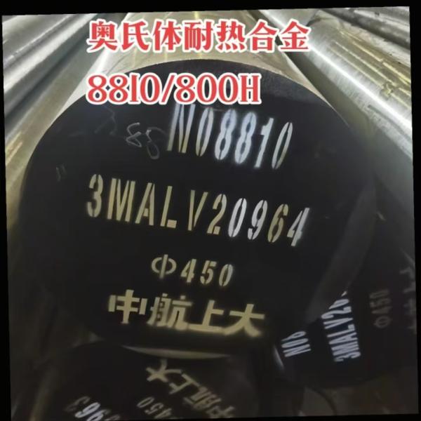 UNS N08810 Heat Resistant Stainless Steel Bar Alloy 800H Diameter 10 - 350mm Hot Rolled & Forged Bars