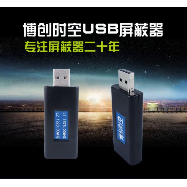 U disk USA GPS jammer + China Beidou shielding equipment + Russian GLONASS positioning jammer USB plug and play