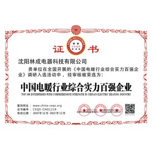 shenyang lincheng Technology Co., Ltd Certifications
