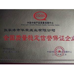 Zhangjiagang Huarong Thread Industry Co., Ltd.. Certifications