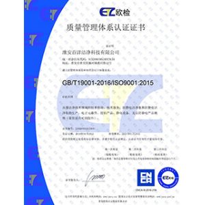 Shanghai Hanyang Clean Technology Co.,Ltd Certifications