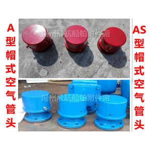 Marine hat-type air tube head, Marine cap type venting cap - yangzhou flying