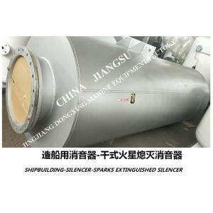Diesel engine dry spark extinguishing silencer VTJZ-1100