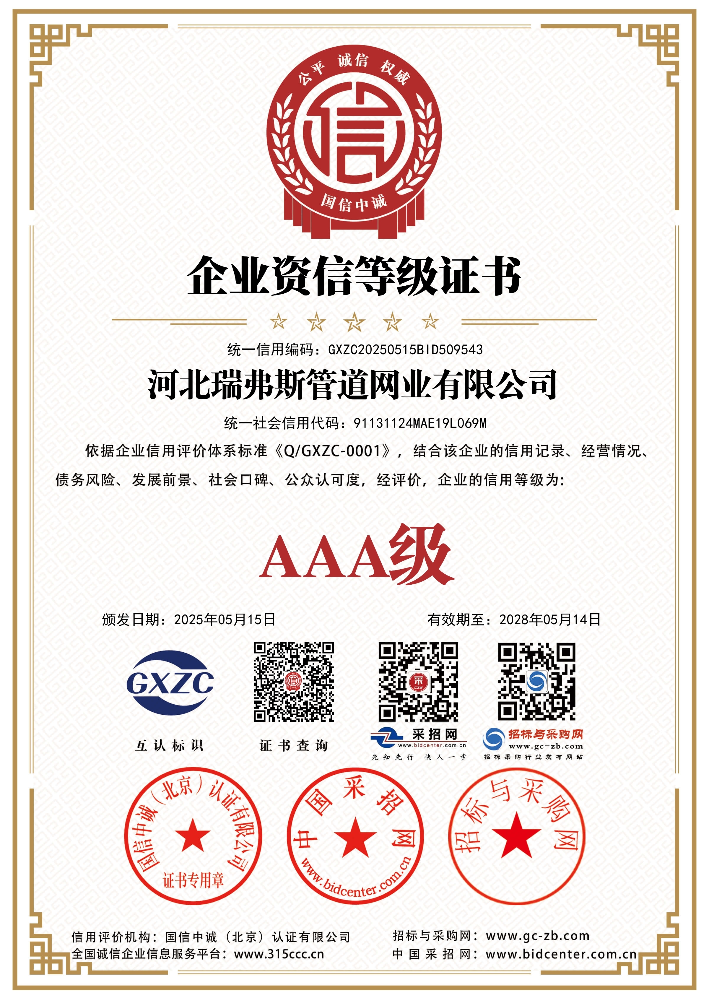 HeBei Reinforce Pipeline Mesh Co., Ltd Certifications