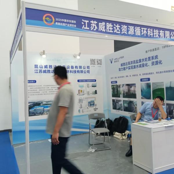 The East China International Surface Treatment Industry Expo was successfully