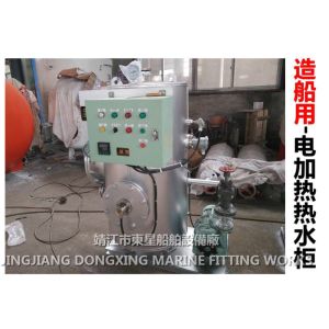 Shipbuilding-Hot water cabinet-Electric heating water heating cabinet-Steam