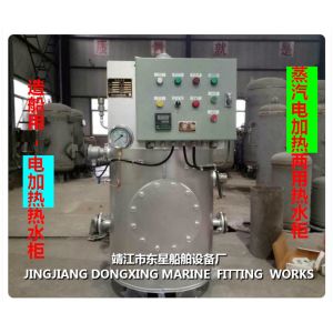 Shipbuilding-Hot water cabinet-Electric heating water heating cabinet-Steam