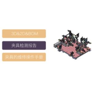 China Tooling And Fixture Tooling Fixture And Mino Intelligent Design Platform on sale