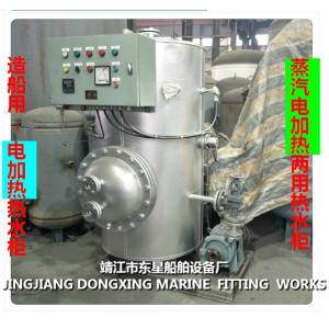 Shipbuilding-Hot water cabinet-Electric heating water heating cabinet-Steam