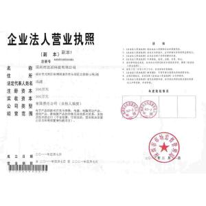 Shenzhen Starpai Technology Limited Company Certifications