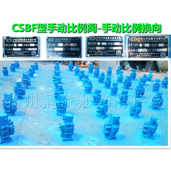 Buy Marine CSBF-20 manual proportional flow direction compound valve at wholesale prices