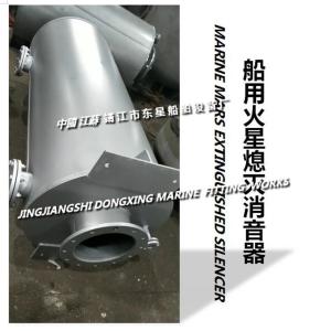 Marine Mars Extinguishing Silencer Manufacturer-Jingjiang Dongxing Ship
