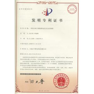 Shanghai Anping Static Technology Co.,Ltd Certifications
