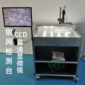 CE Approved SMT Line Equipment 736mm Stencil Inspection Machine