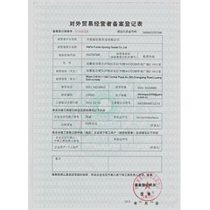 ANHUI PENGFEI SPORTING GOODS CO.,LTD Certifications
