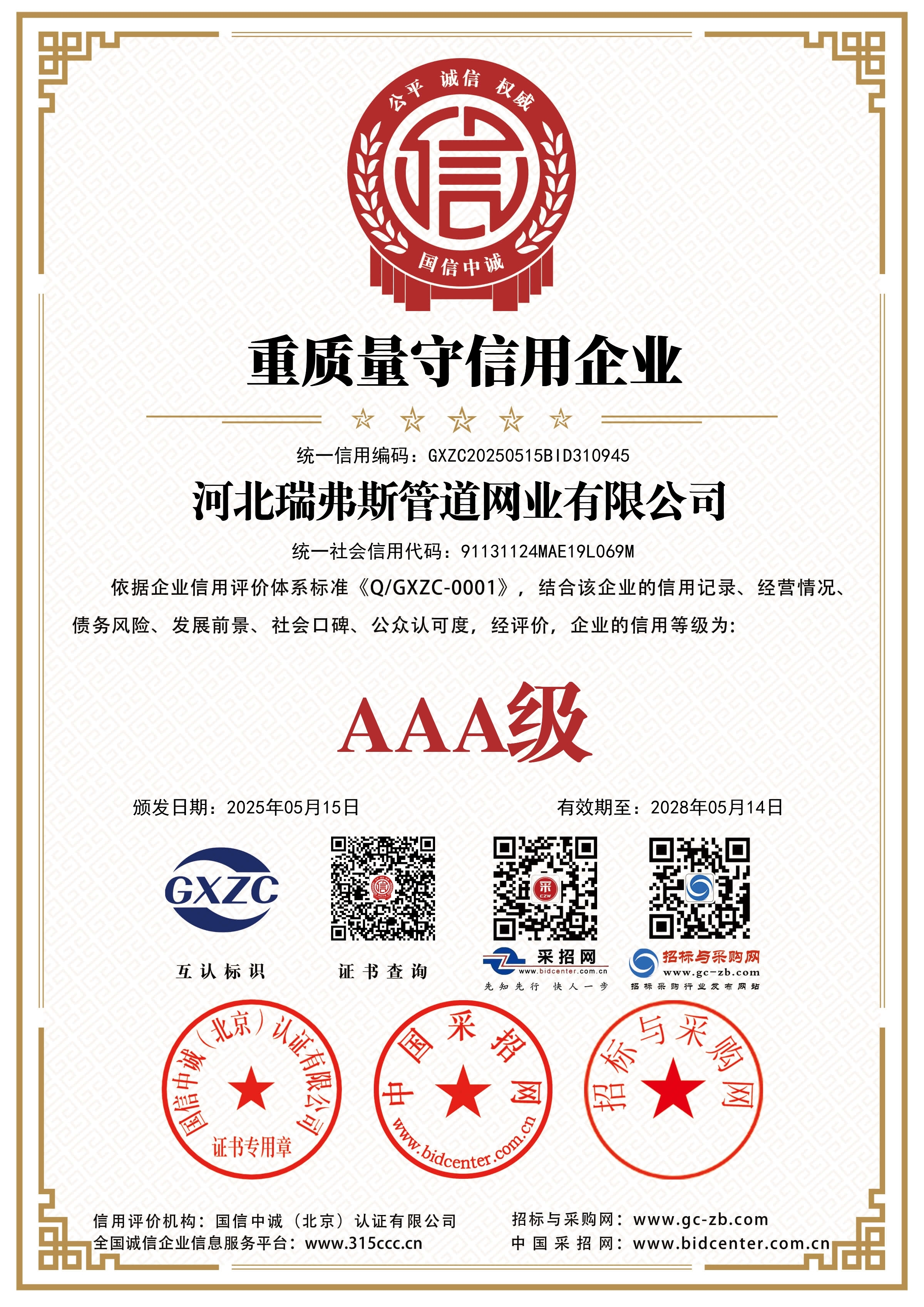 HeBei Reinforce Pipeline Mesh Co., Ltd Certifications