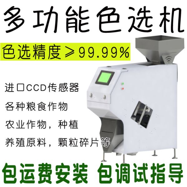 mini color sorting machine, multi-funciton small color sorting machine for