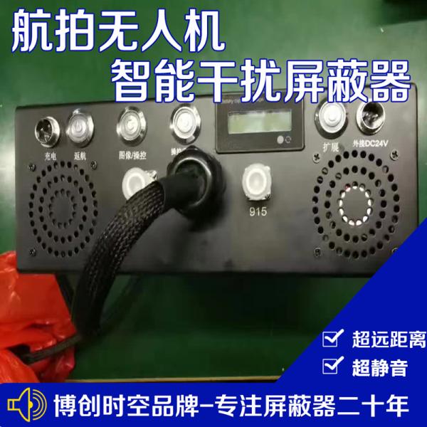 Aerial photography UAV drive, anti-UAV equipment, UAV jammer, UAV counter-equipment, UAV interceptor Distance of interfe