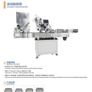 Automatic Labeling Machine for 13x75mm 13x100mm Blood Test Tubes