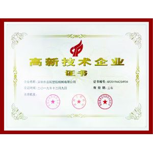 SHENZHEN JIATUO PLASTIC MACHINERY CO.,LTD Certifications