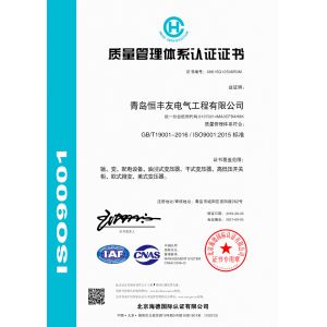 Qingdao Hengfengyou Electrical Engineering Co., Ltd. Certifications
