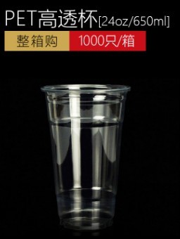 Buy Pet Plastic Cup 20oz at wholesale prices