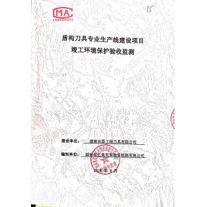 Hunan Hedun Engineering Tools Co.,Ltd. Certifications