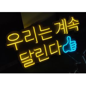 Flex Silic Gel EU Plug 10cm Custom Neon Signs 12VDC