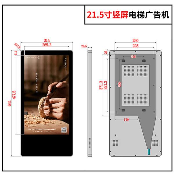 21.5 Inch Wall Mount Vertical Elevator Advertising Display 350nits 250nits Android Digital Signage 1920x1080