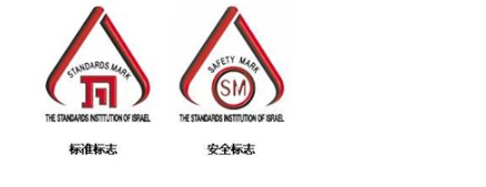 Middle East Israel SII Certification The Standards Institution Of Lsrael For Electronic And Electrical Products