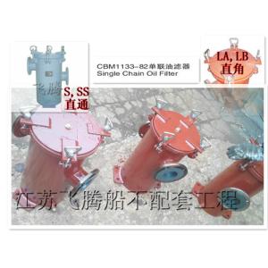 Quality Marine cast iron single lubricating oil filter CBM1133-82 for sale