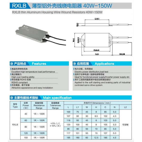 RXLB Wire Wound VFD Brake Resistor 40W-150W Thin Aluminum Encased