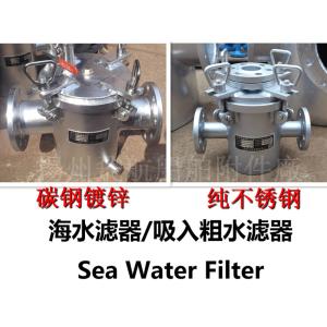 Supply A, AS type through sea water filter, through the coarse water filter