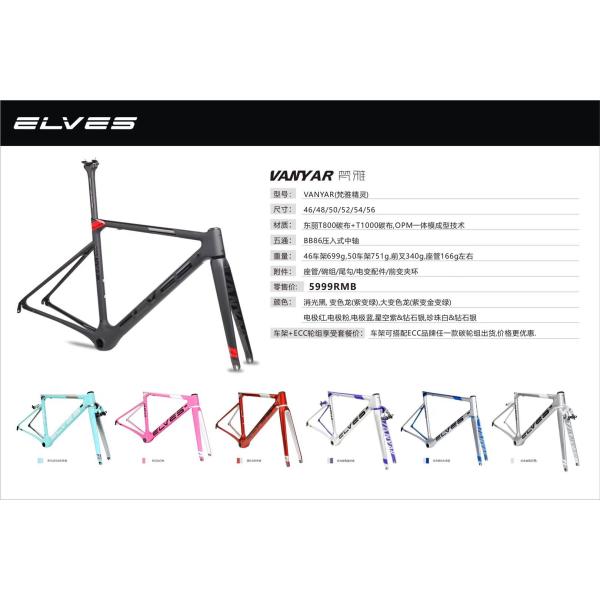 Elves Vanyar carbon fiber bike frame 700c racing bicycle road bike
