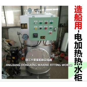 Shipbuilding-Hot water cabinet-Electric heating water heating cabinet-Steam
