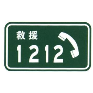 Emergency Telephone Sign Supplier Guide Sign Board Best Price ETC Lane